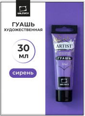 Гуашь художественная, №018 сирень
