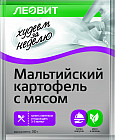 Картофель мальтийский с мясом