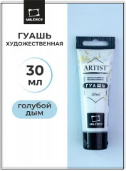 Гуашь художественная, №032 голубой дым