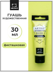 Гуашь художественная, №040 фисташковая