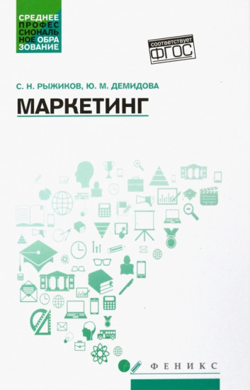 Маркетинг