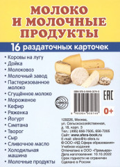 Молоко и молочные продукты