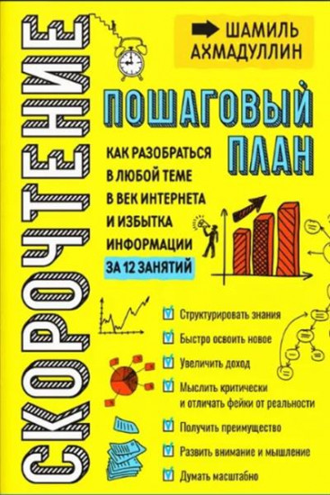 Скорочтение