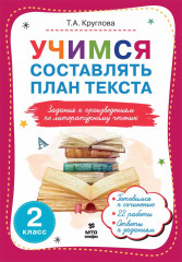 Литературное чтение. 2 класс