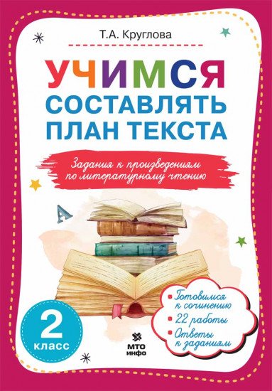 Литературное чтение. 2 класс