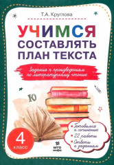 Литературное чтение. 4 класс