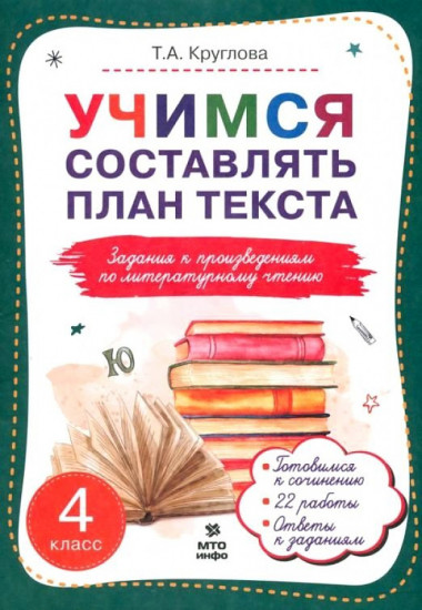Литературное чтение. 4 класс
