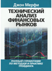 Технический анализ финансовых рынков