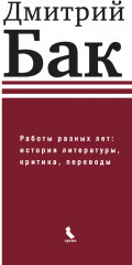 Работы разных лет. История литературы