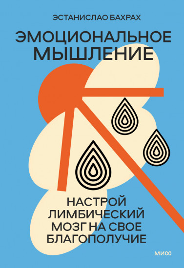 Эмоциональное мышление