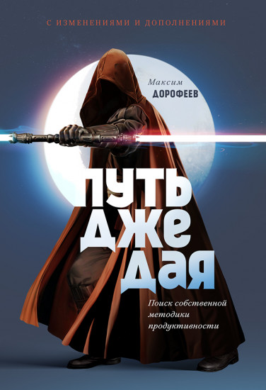 Путь джедая