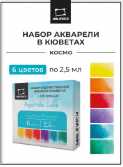Набор красок акварельных
