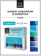 Набор красок акварельных