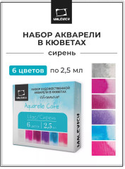 Набор красок акварельных