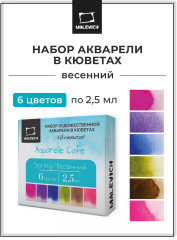 Набор красок акварельных