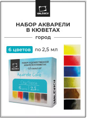 Набор красок акварельных