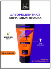 Краска флуоресцентная, 147 оранжевая