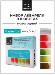 Набор красок акварельных