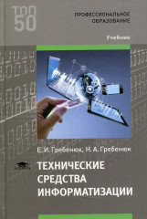 Технические средства информатизации