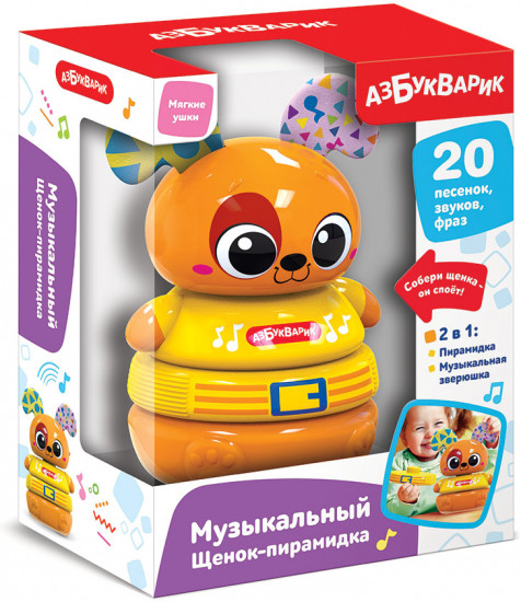 Игрушка музыкальная «Щенок-пирамидка»