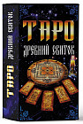 Таро «Древний свиток»