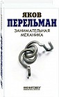 Занимательная механика