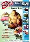 Все о драгоценных камнях