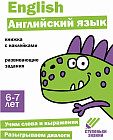 Английский язык. Ступеньки знаний