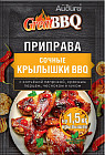 Приправа для крылышек