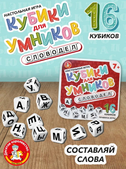 Настольная игра «Словодел»