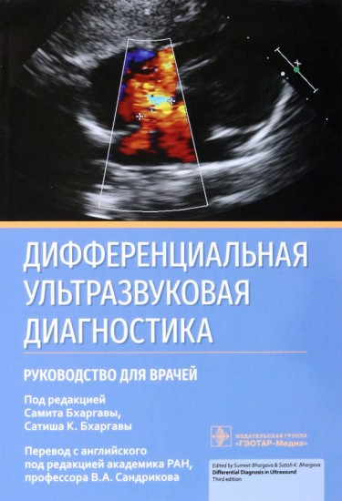 Ультразвуковая диагностика
