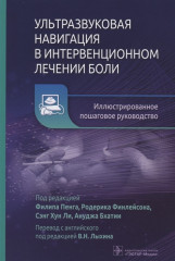 Ультразвуковая навигация