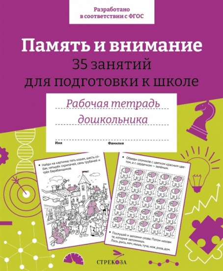 Память и внимание