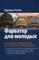 Фарватер для молодых
