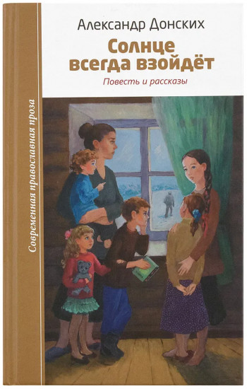 Солнце всегда взойдет