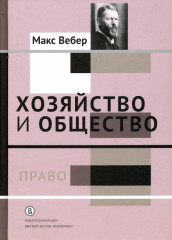 Хозяйство и общество