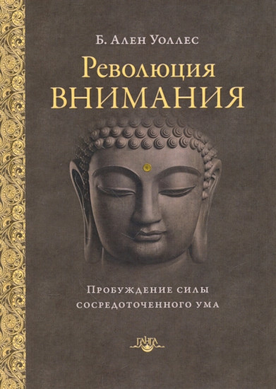 Революция внимания