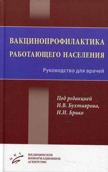 Вакцинопрофилактика работающего населения