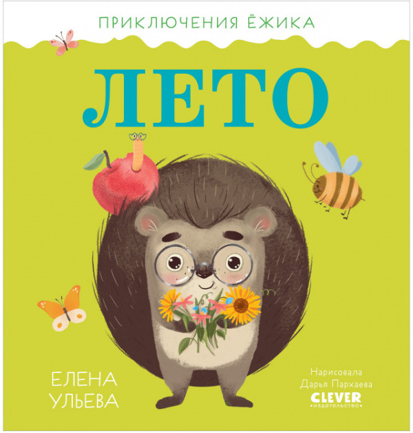 Приключения Ёжика. Лето | Приключения Ёжика
