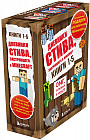 Дневник Стива. Комплект из 5 книг. Книги 1-5