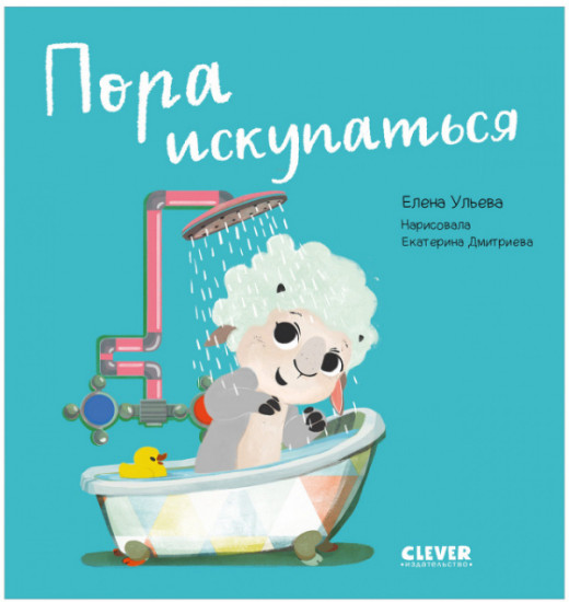 Пора искупаться