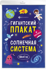 Плакат «Солнечная система»