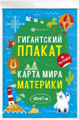 Плакат «Карта мира»