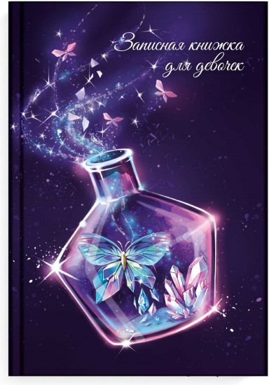 Записная книжка «Блеск»