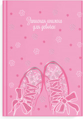 Записная книжка «Весна»