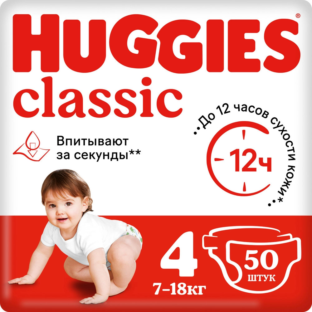 Подгузники детские | Classic | Huggies