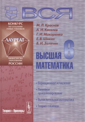 Вся высшая математика. Том 6
