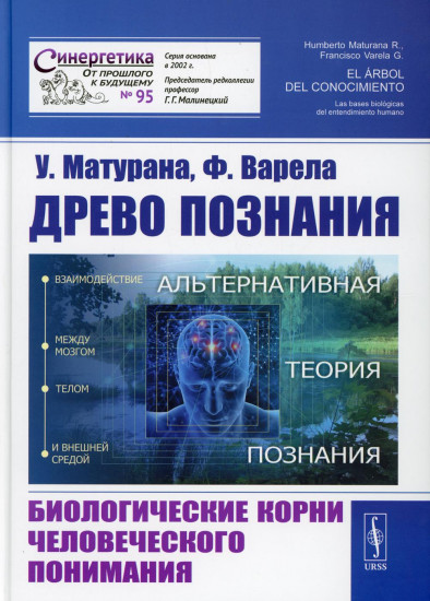Древо познания. Биологические корни