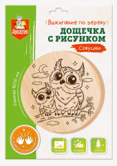 Доска для выжигания «Совушка»