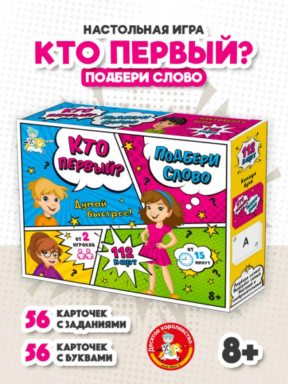 Игра настольная «Кто первый — подбери слово»